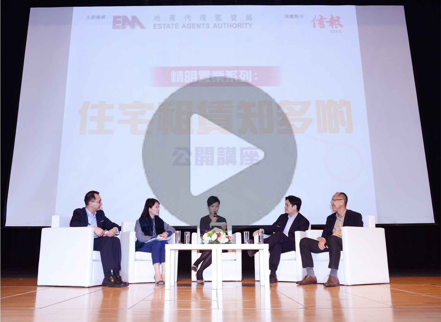 「精明置業系列 ﹕住宅租賃知多啲」公開講座片段回顧
